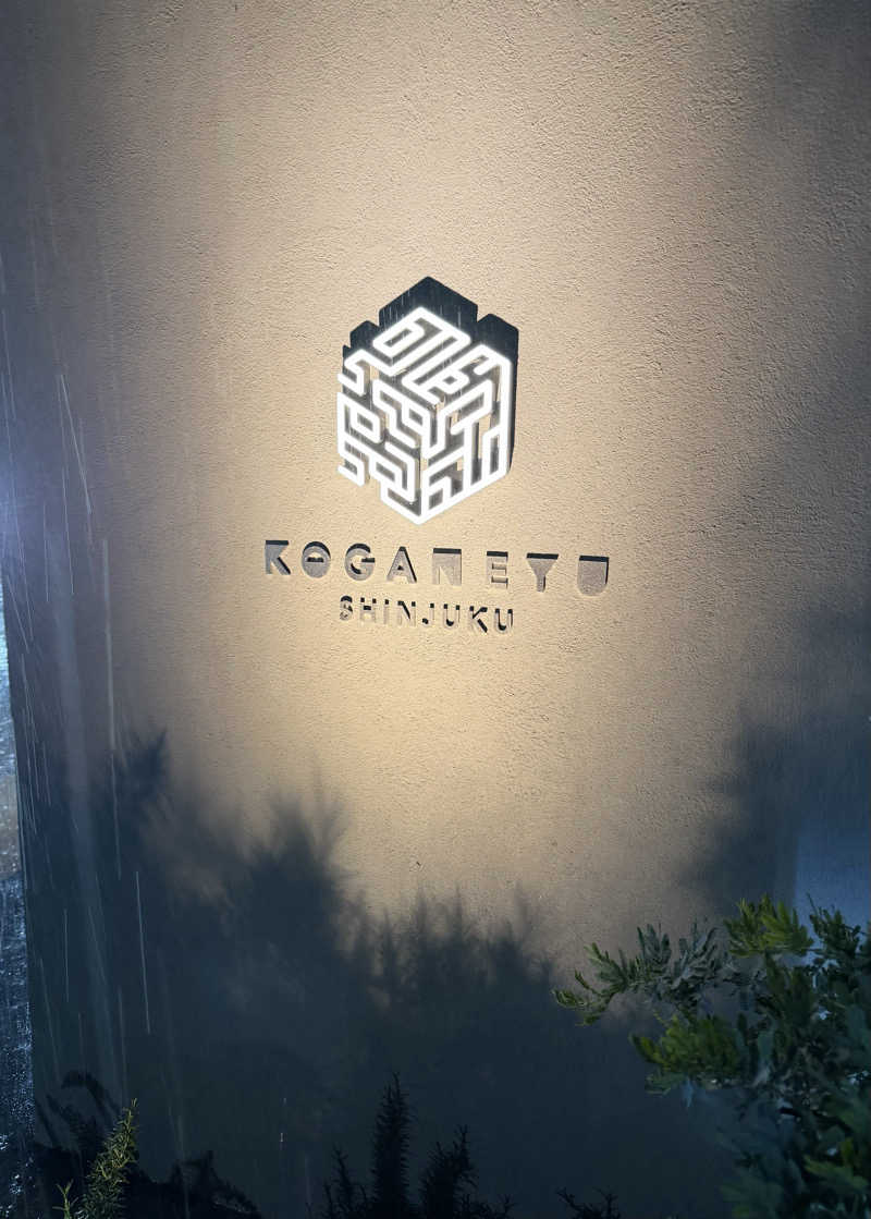 YUMMYさんの黄金湯 新宿店のサ活写真