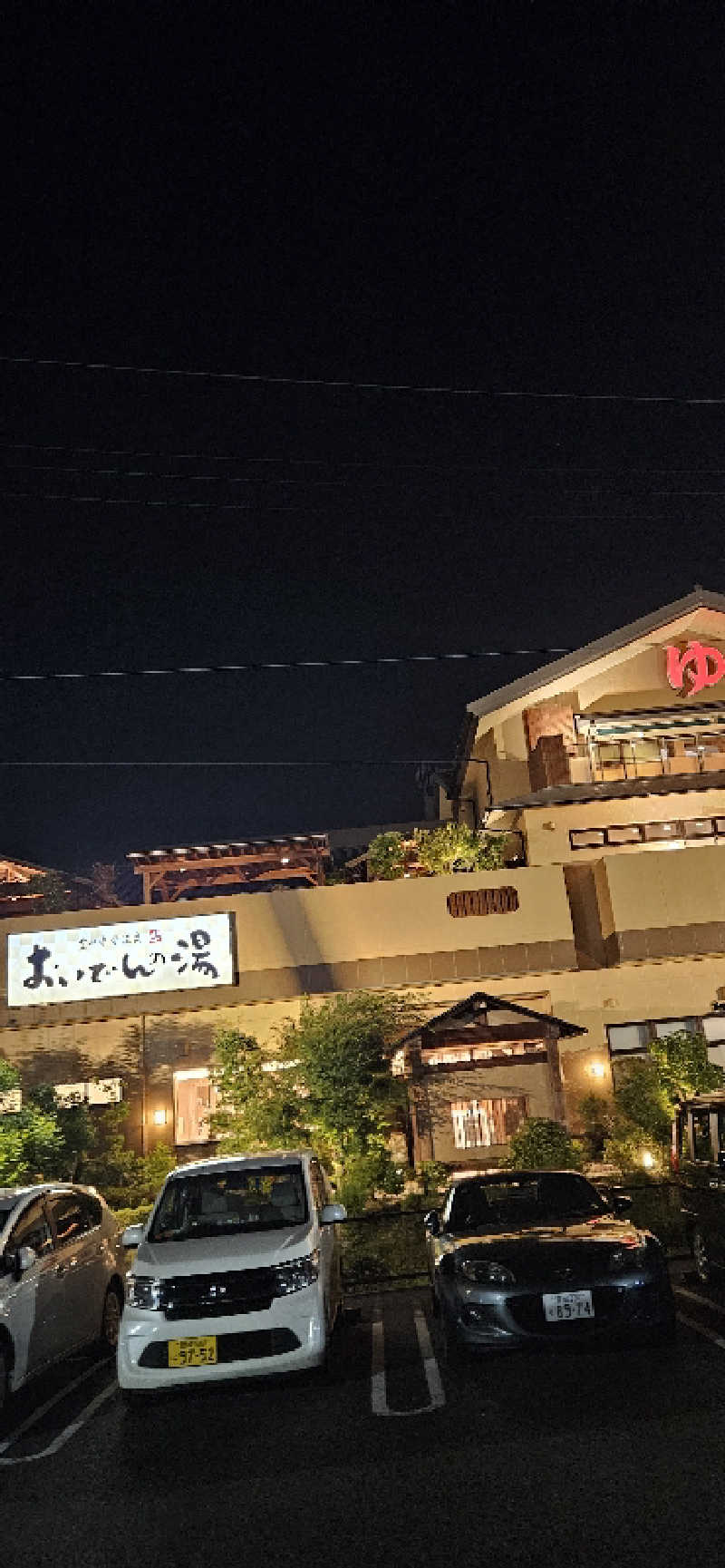 りょう∞さんの豊田挙母温泉 おいでんの湯のサ活写真