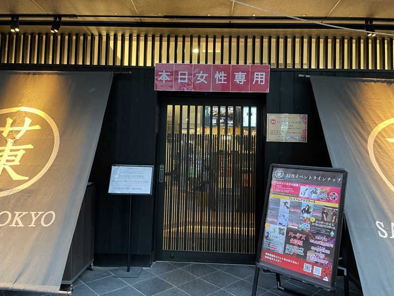 サメザメさんのサウナ東京 (Sauna Tokyo)のサ活写真
