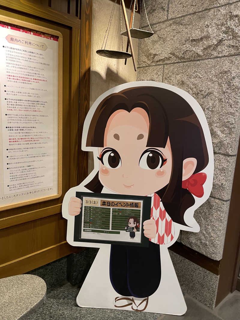 サメザメさんの天然温泉 満天の湯のサ活写真