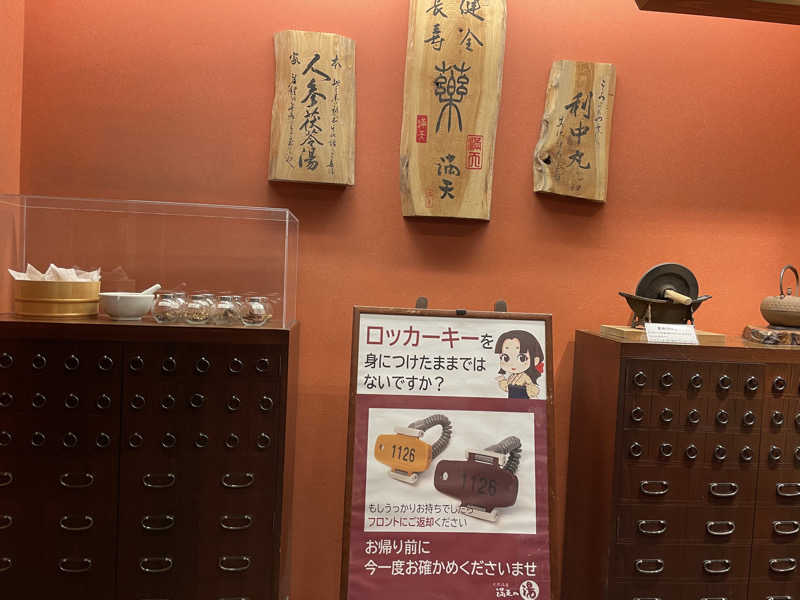 サメザメさんの天然温泉 満天の湯のサ活写真