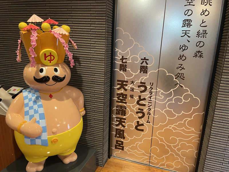 サメザメさんのおふろの王様 高座渋谷駅前店のサ活写真