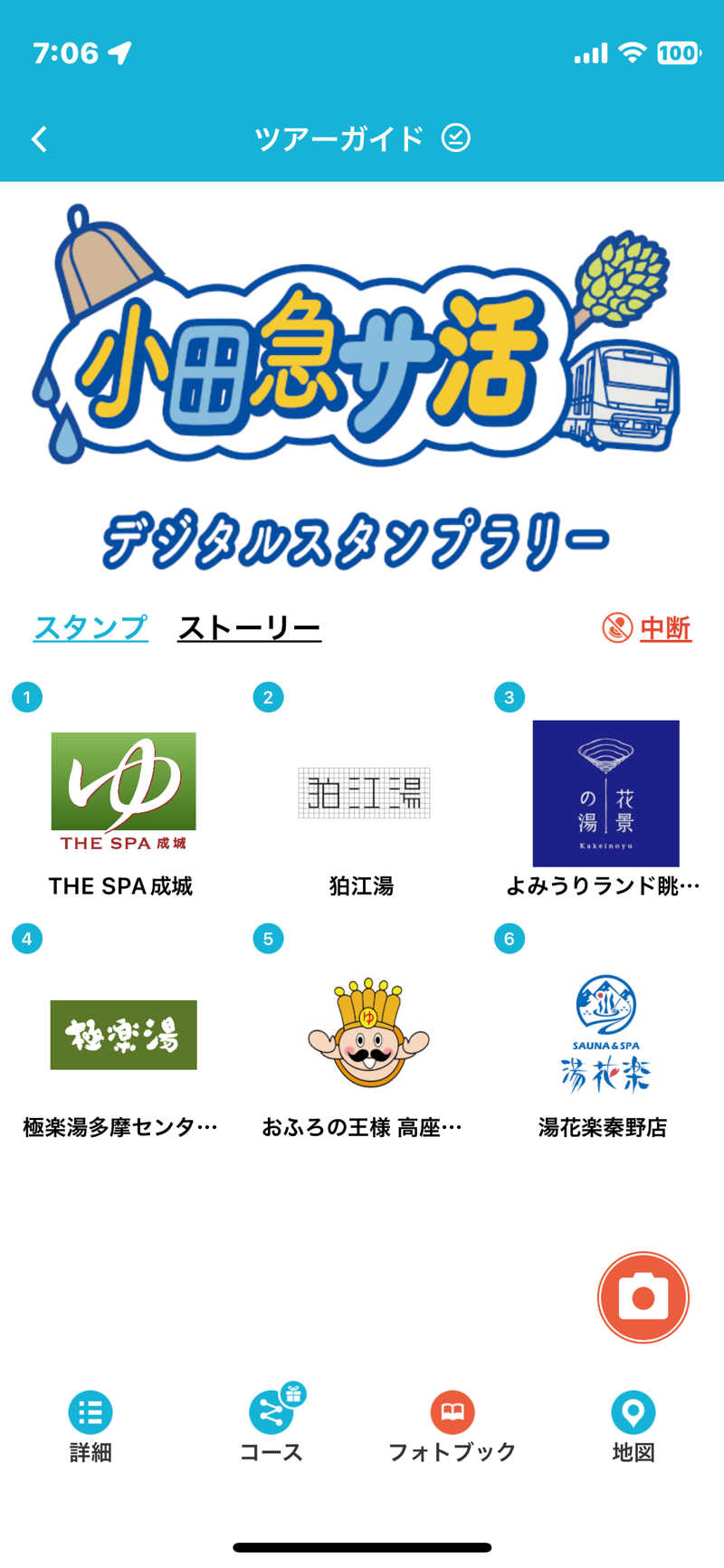 サメザメさんの狛江湯のサ活写真