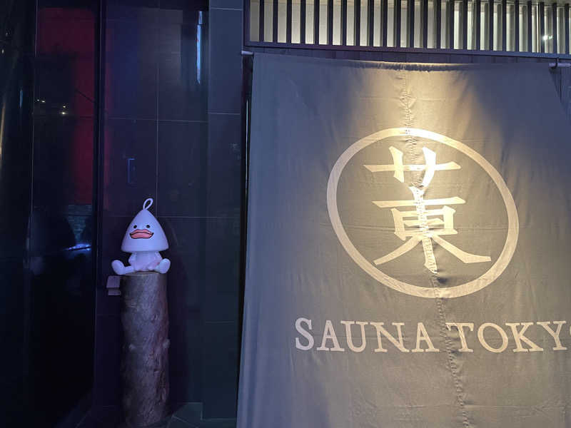 サメザメさんのサウナ東京 (Sauna Tokyo)のサ活写真