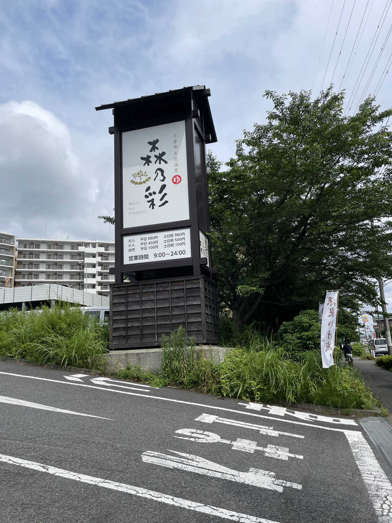サメザメさんの多摩境天然温泉 森乃彩のサ活写真