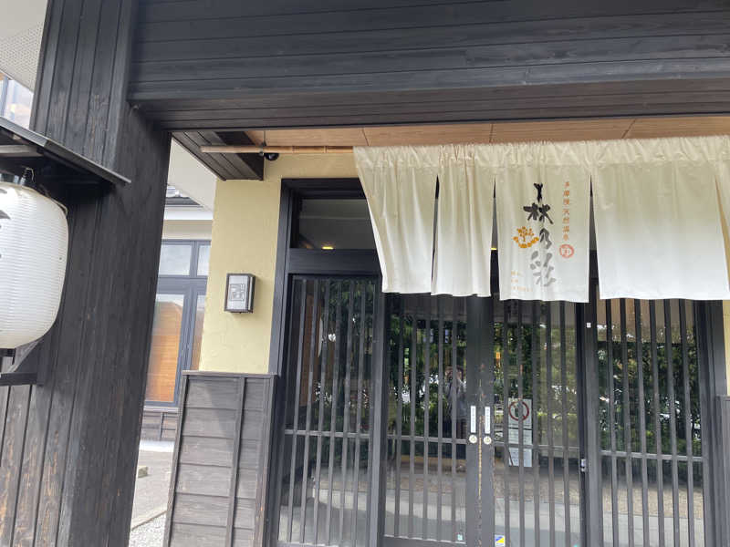 サメザメさんの多摩境天然温泉 森乃彩のサ活写真