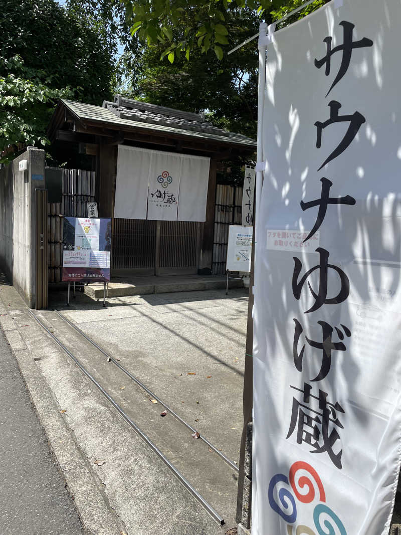 サメザメさんのサウナゆげ蔵のサ活写真
