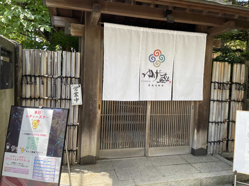 サメザメさんのサウナゆげ蔵のサ活写真