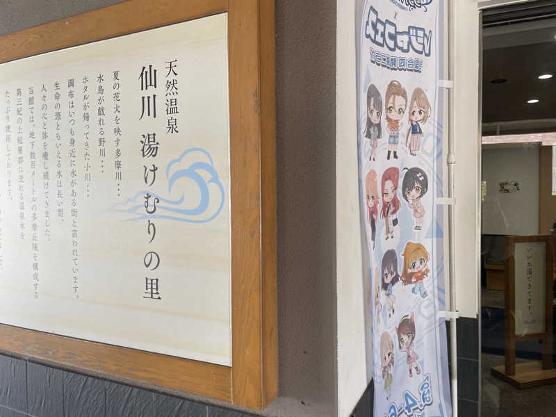 サメザメさんの仙川湯けむりの里のサ活写真