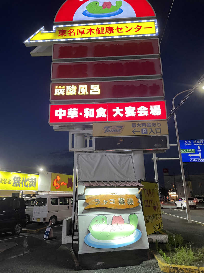 サメザメさんの湯乃泉 東名厚木健康センターのサ活写真