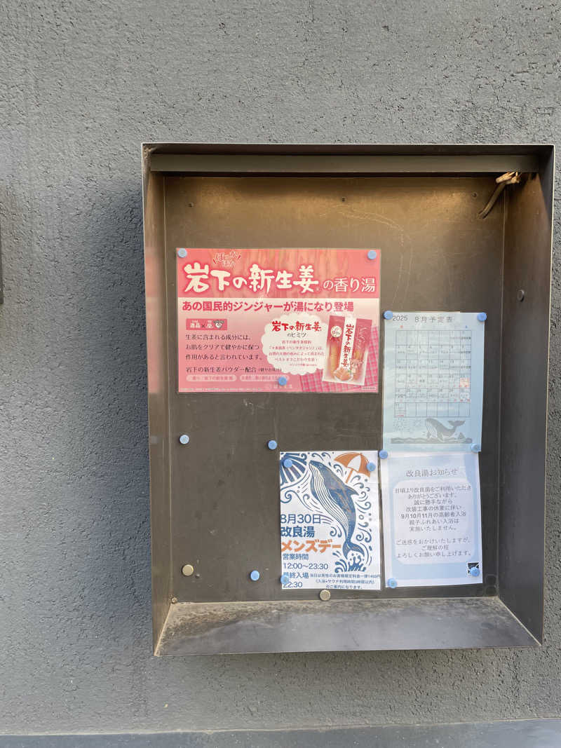 サメザメさんの改良湯のサ活写真