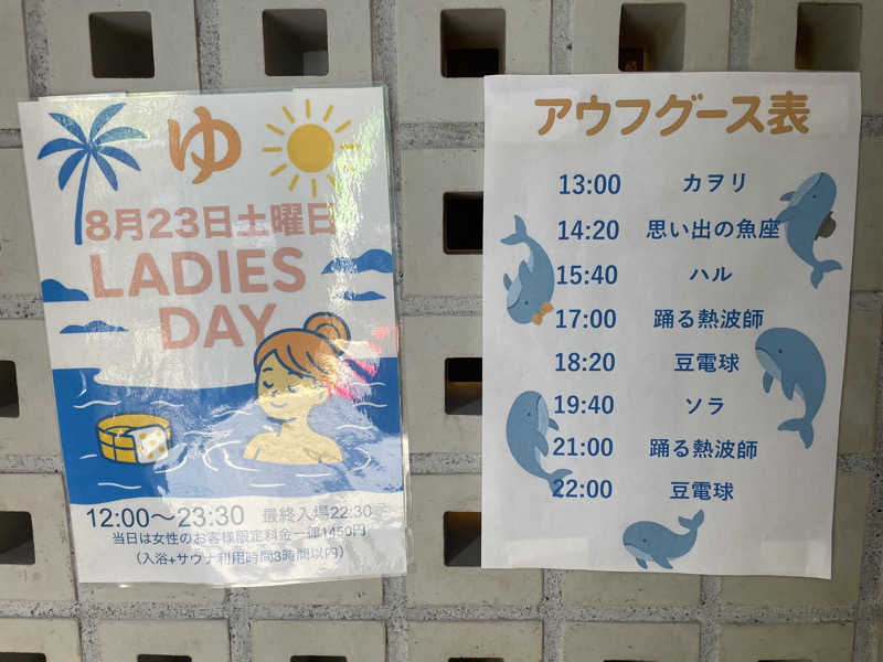 サメザメさんの改良湯のサ活写真