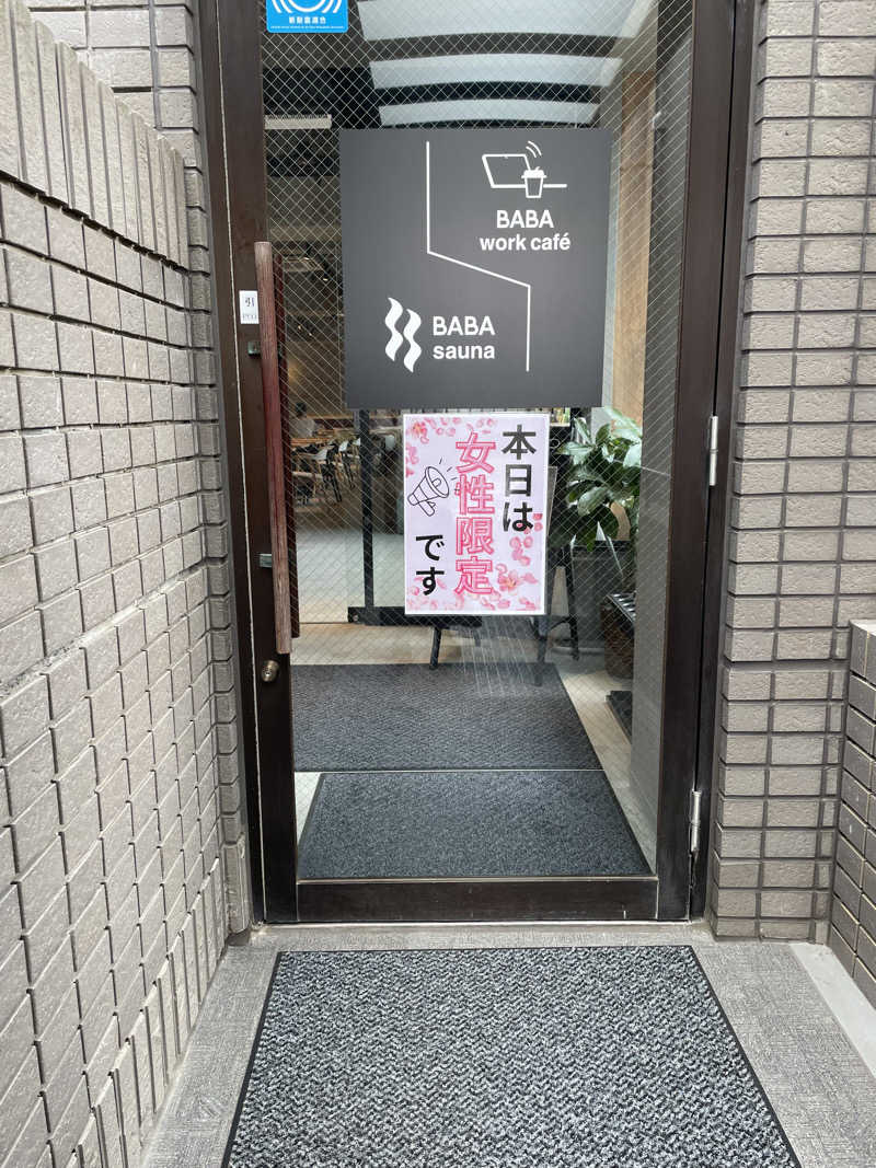サメザメさんの馬場サウナのサ活写真