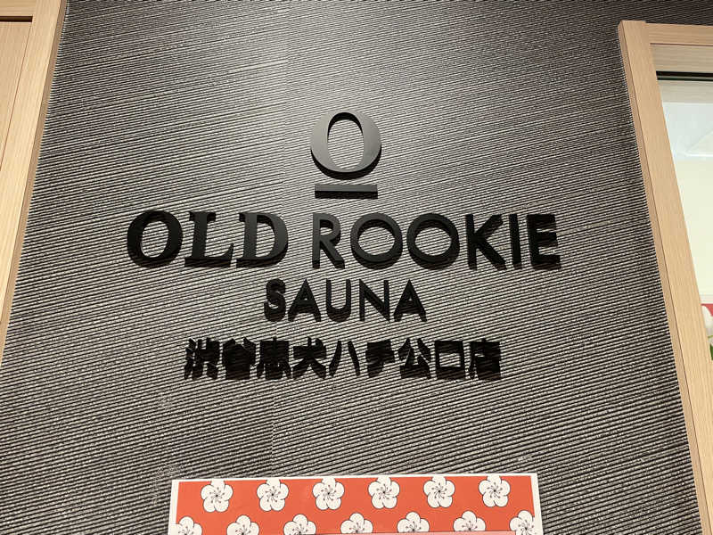 サメザメさんのオールドルーキーサウナ渋谷忠犬ハチ公口店のサ活写真