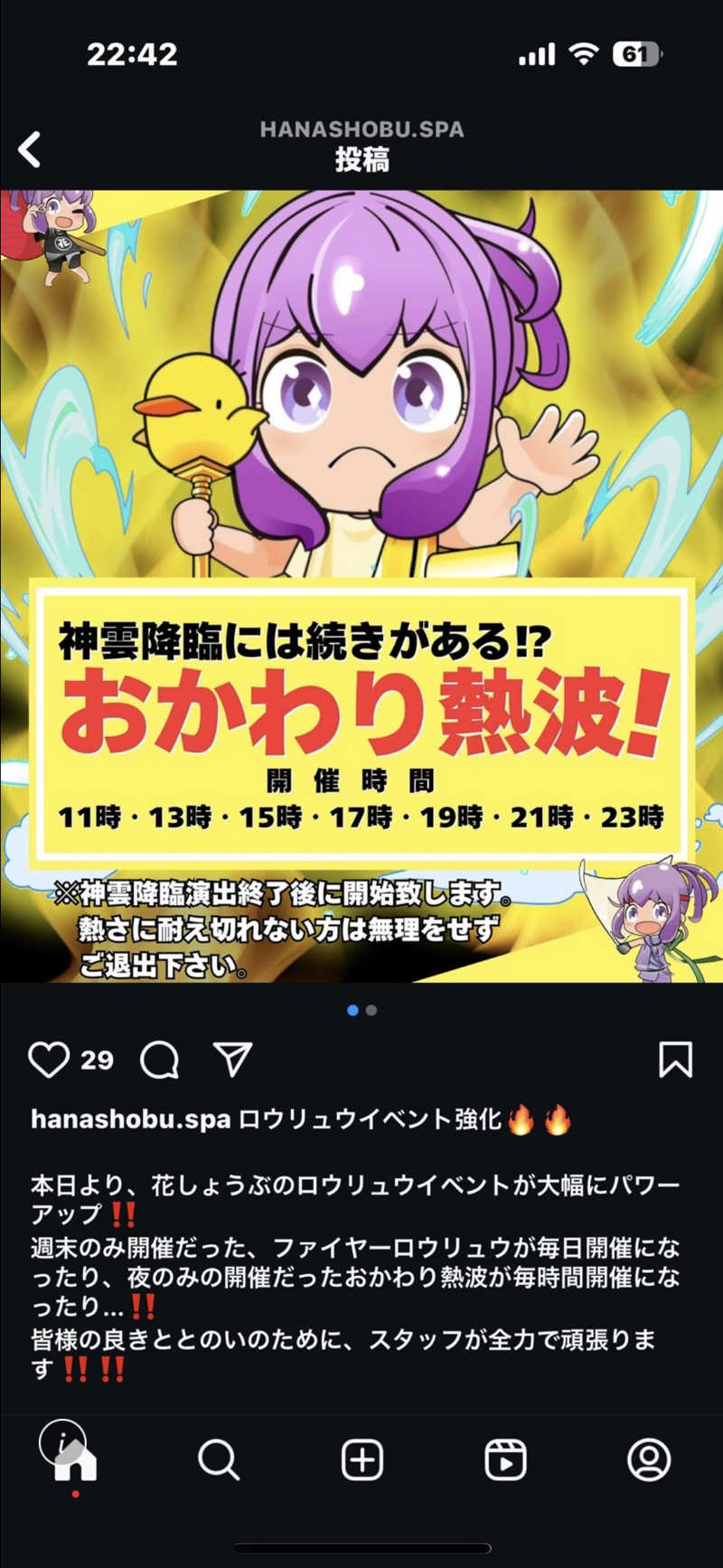 PAOさんの名東温泉 花しょうぶのサ活写真