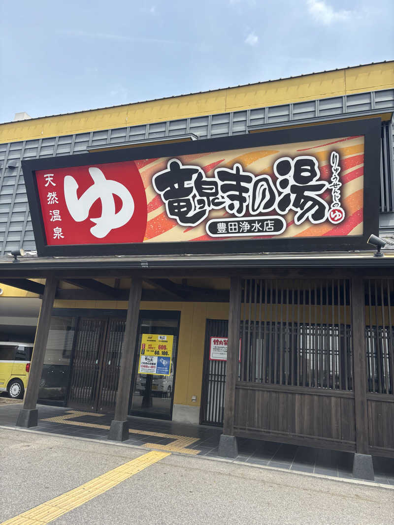 PAOさんの竜泉寺の湯 豊田浄水店のサ活写真