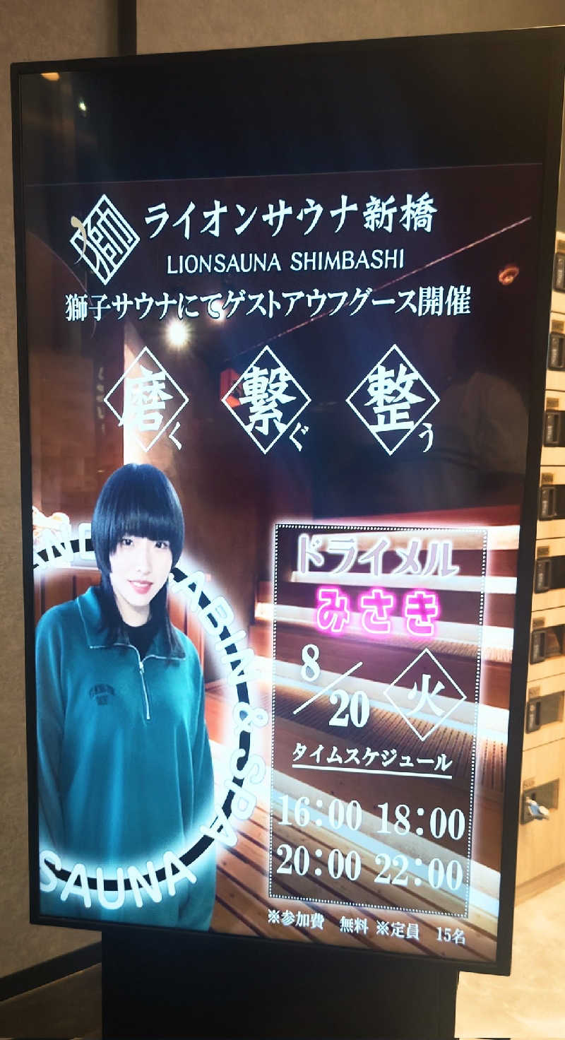 沖縄Fアウフグースチームさんのライオンサウナ新橋 (レンブラントキャビン&スパ新橋内)のサ活写真