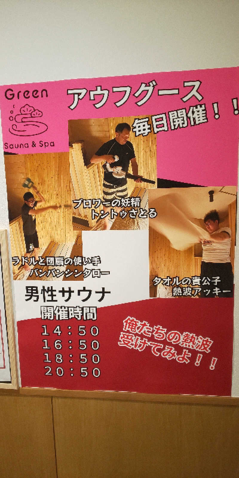 ヌマッチさんのSauna & Spa Green サウナ&スパ グリーン～愛宕山温泉～のサ活写真