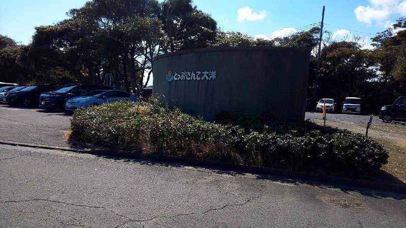 ヌマッチさんのとっぷ・さんて大洋のサ活写真