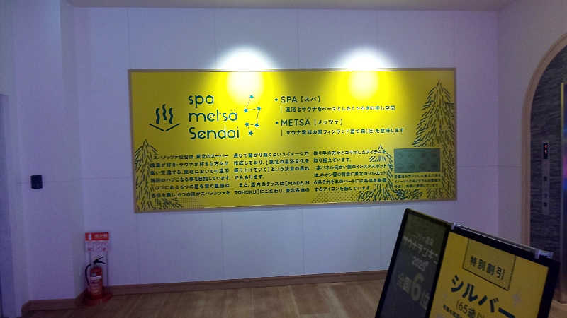 ヌマッチさんのスパメッツァ 仙台 竜泉寺の湯のサ活写真