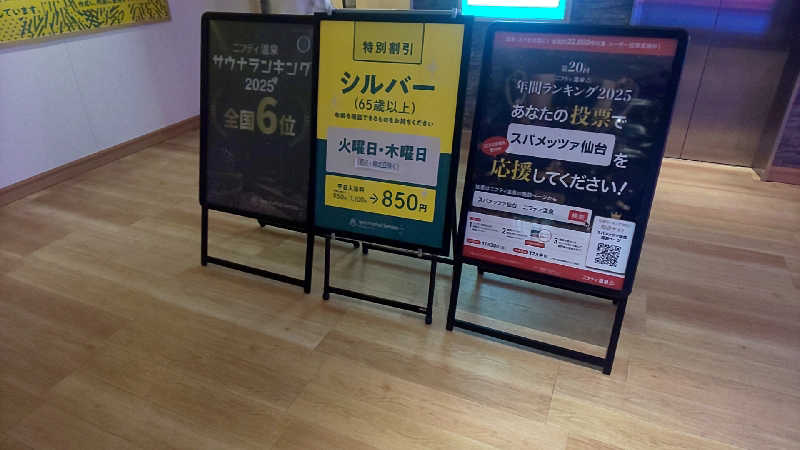 ヌマッチさんのスパメッツァ 仙台 竜泉寺の湯のサ活写真