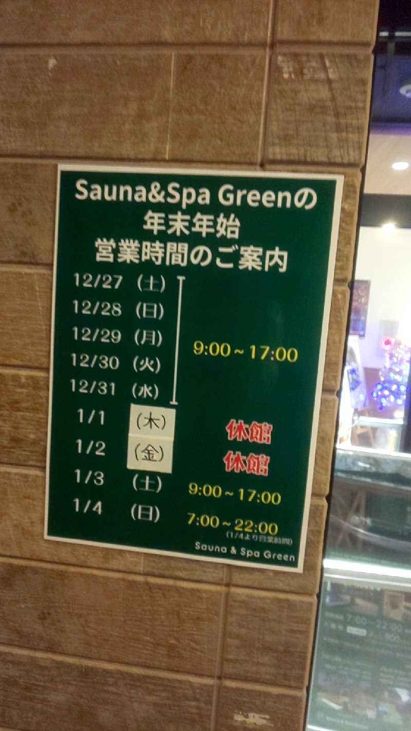 ヌマッチさんのSauna & Spa Green サウナ&スパ グリーン～愛宕山温泉～のサ活写真