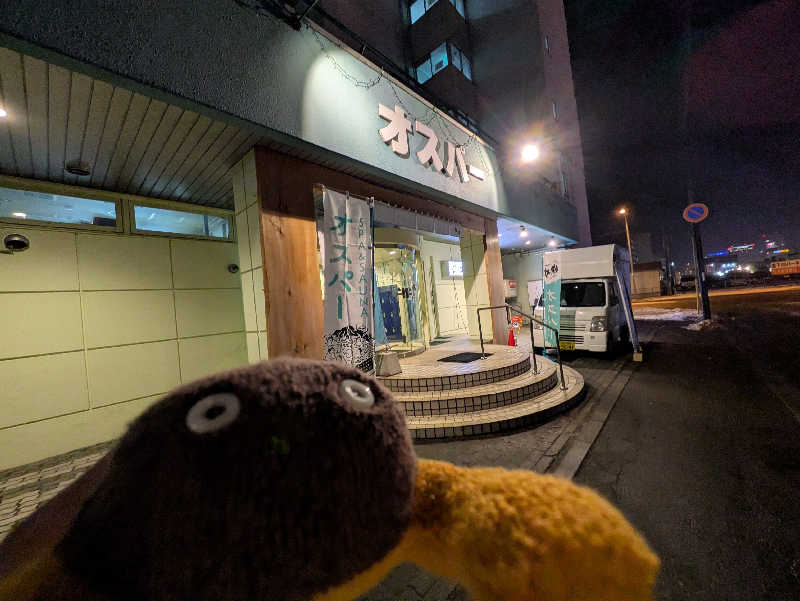 乃亜さんのSPA&SAUNA オスパーのサ活写真