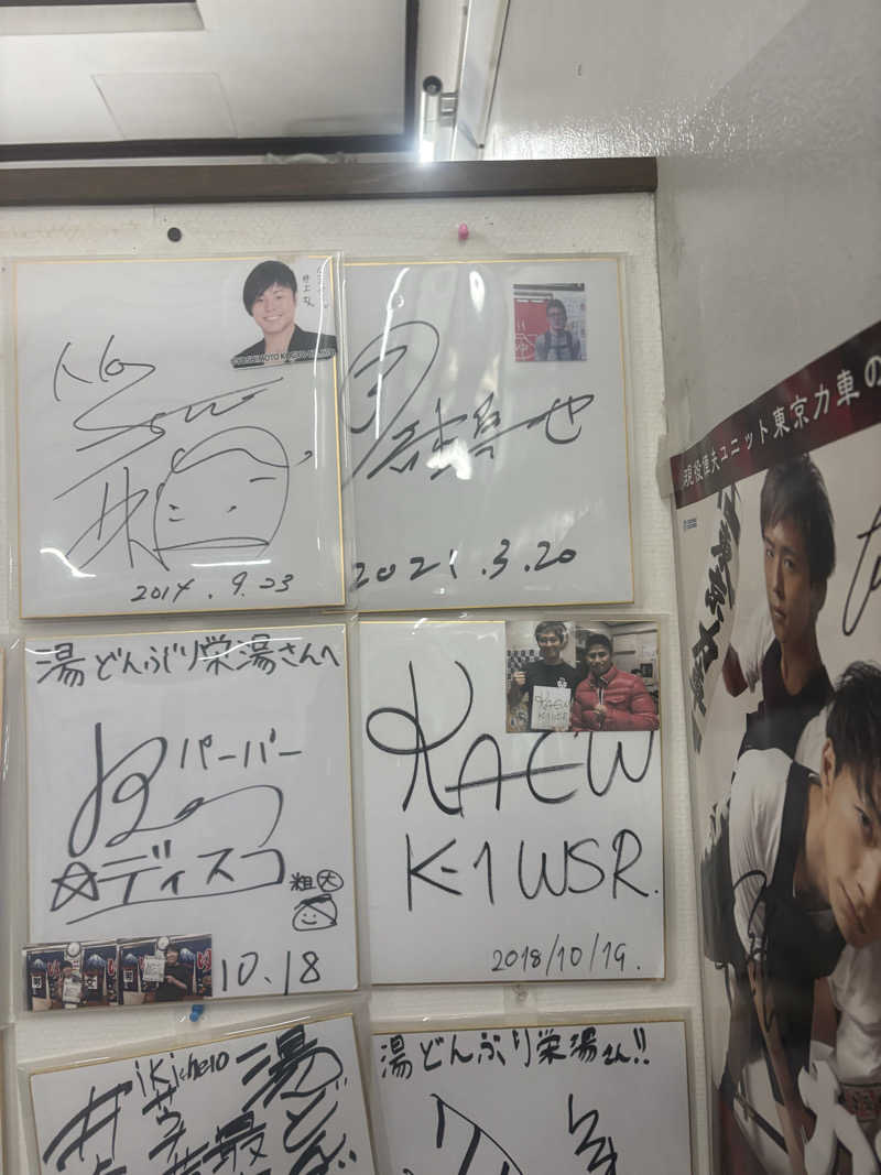 ようじろうさんの天然温泉 湯どんぶり栄湯のサ活写真