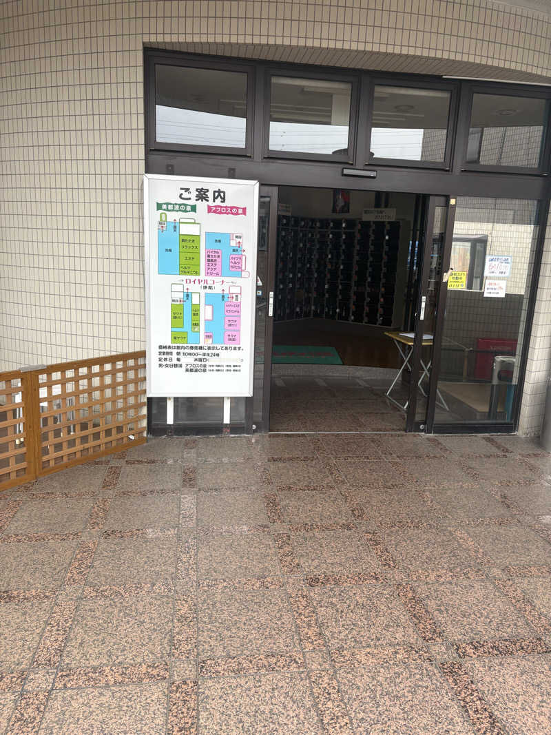 ようじろうさんの湯あそびひろば 葛の湯のサ活写真