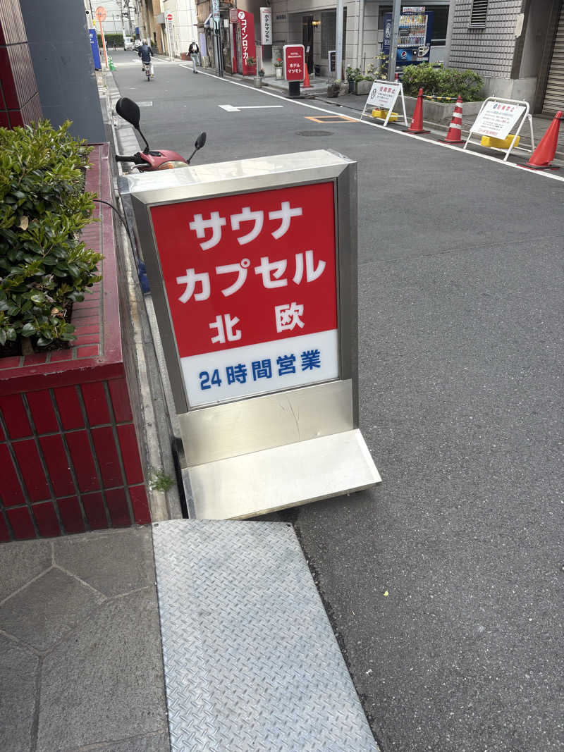 ようじろうさんのサウナ&カプセルホテル 北欧のサ活写真