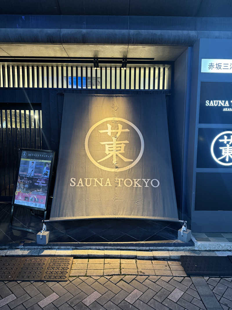 deeeetさんのサウナ東京 (Sauna Tokyo)のサ活写真