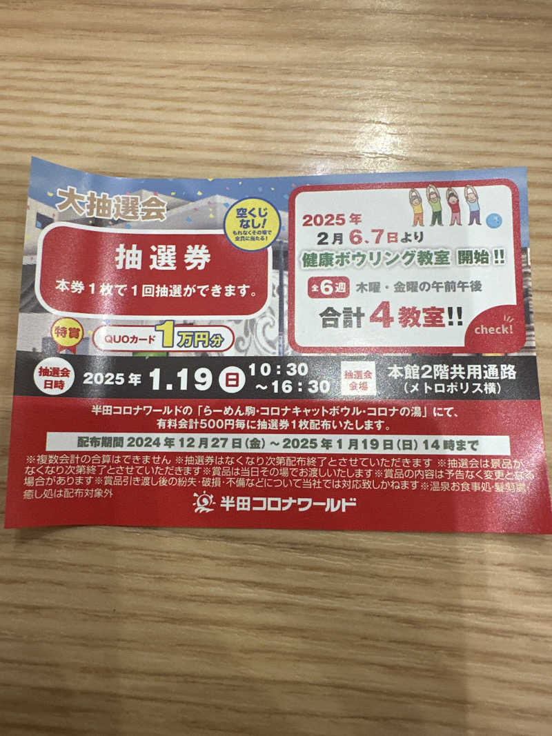 えーいっちゃんさんの天然温泉 コロナの湯 半田店のサ活写真
