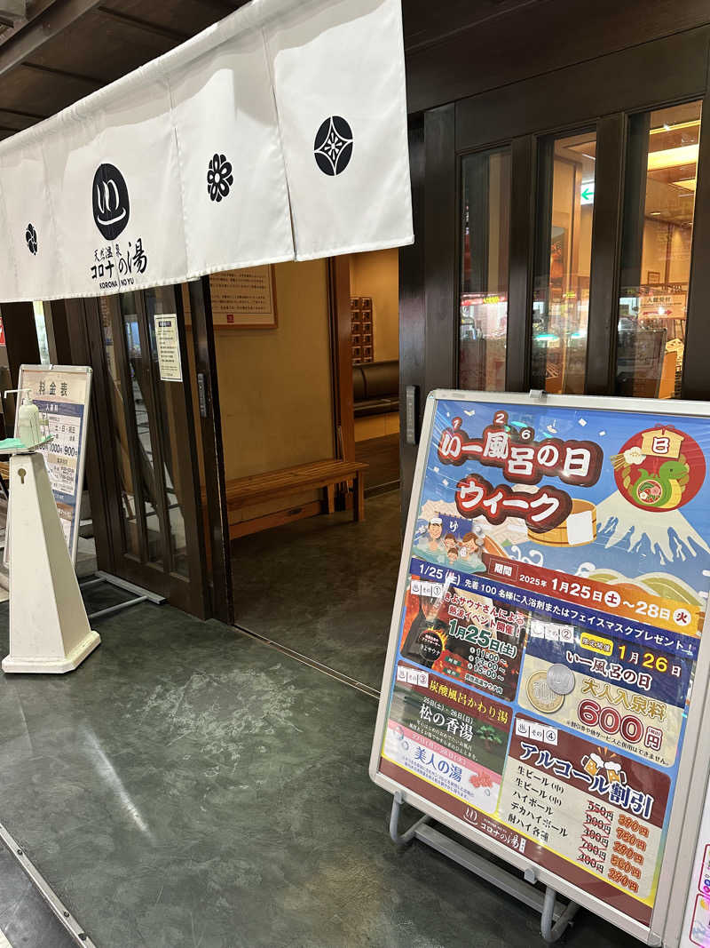 えーいっちゃんさんの天然温泉 コロナの湯 半田店のサ活写真