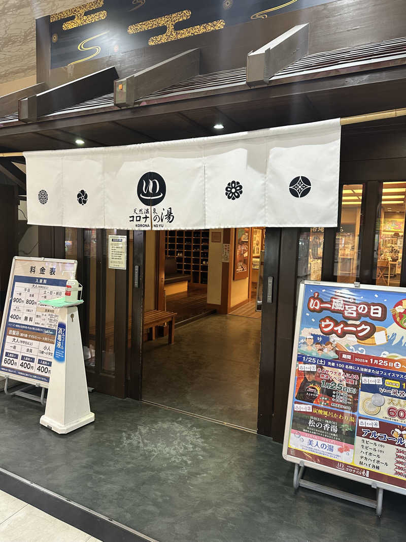 えーいっちゃんさんの天然温泉 コロナの湯 半田店のサ活写真