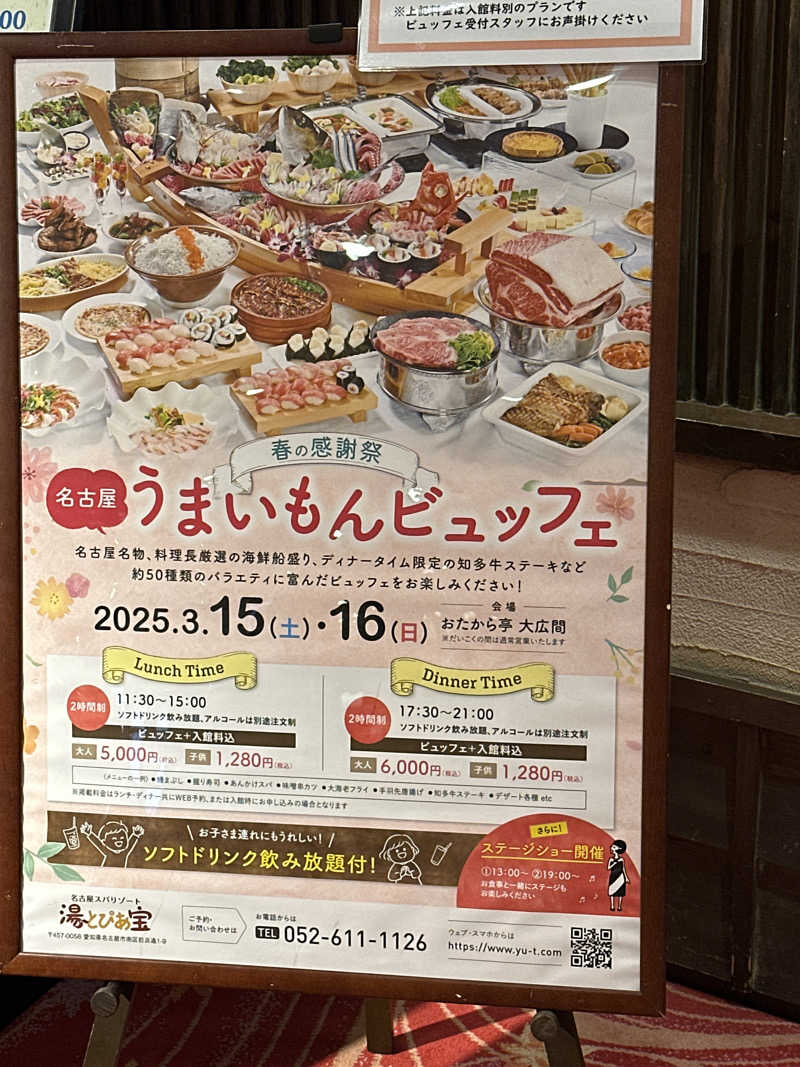 えーいっちゃんさんの湯〜とぴあ宝のサ活写真