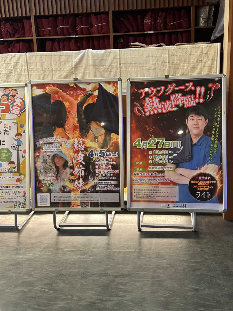 えーいっちゃんさんの天然温泉 コロナの湯 半田店のサ活写真