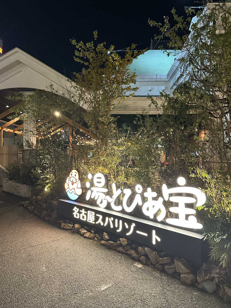 えーいっちゃんさんの湯〜とぴあ宝のサ活写真