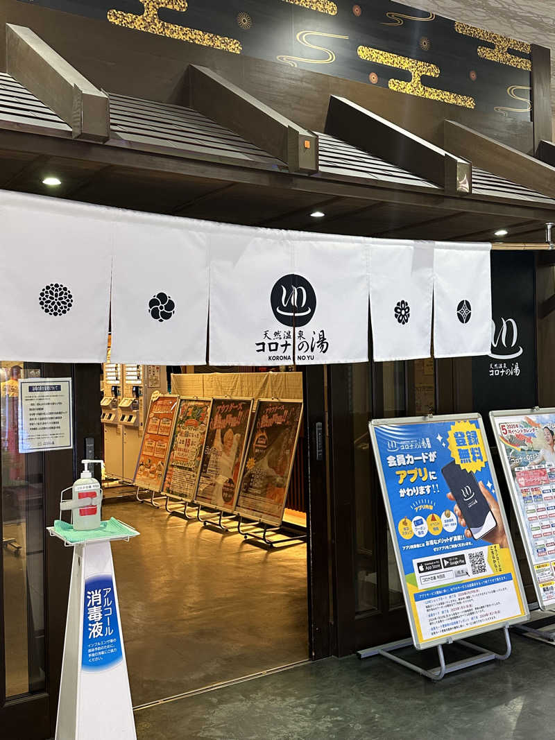 えーいっちゃんさんの天然温泉 コロナの湯 半田店のサ活写真