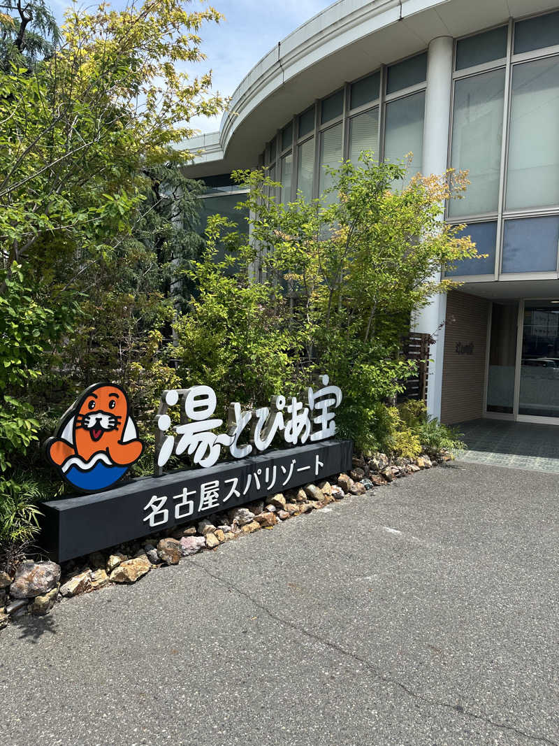 えーいっちゃんさんの湯〜とぴあ宝のサ活写真