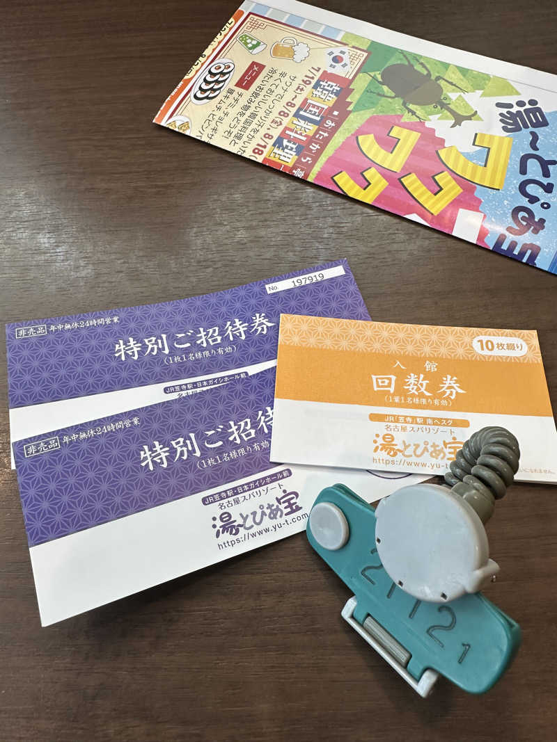 えーいっちゃんさんの湯〜とぴあ宝のサ活写真