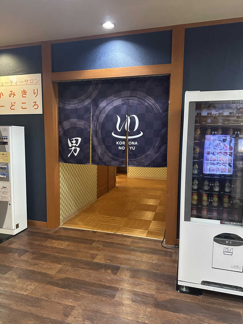 えーいっちゃんさんの天然温泉 コロナの湯 半田店のサ活写真