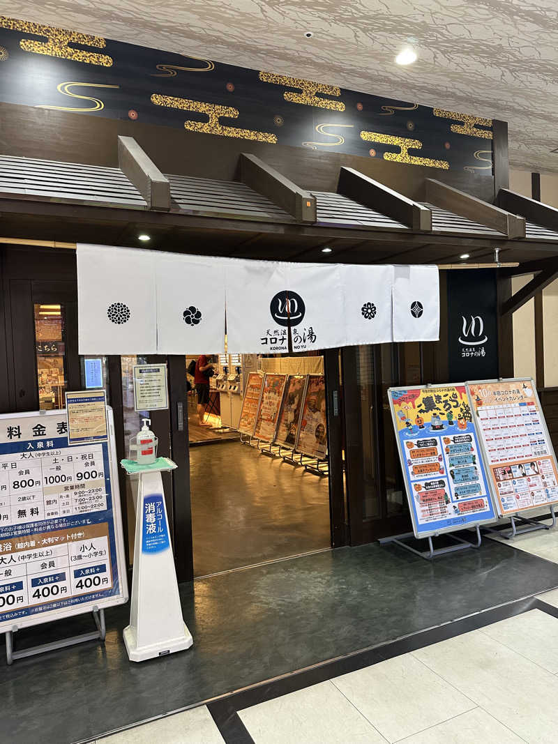 えーいっちゃんさんの天然温泉 コロナの湯 半田店のサ活写真