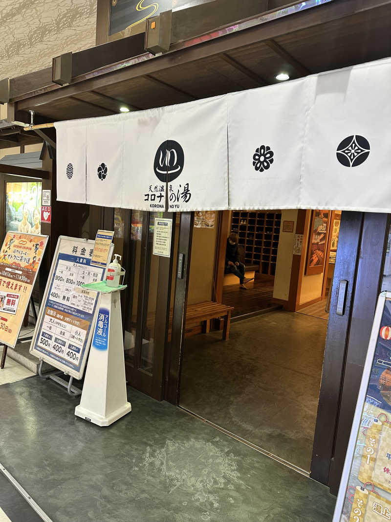 えーいっちゃんさんの天然温泉 コロナの湯 半田店のサ活写真