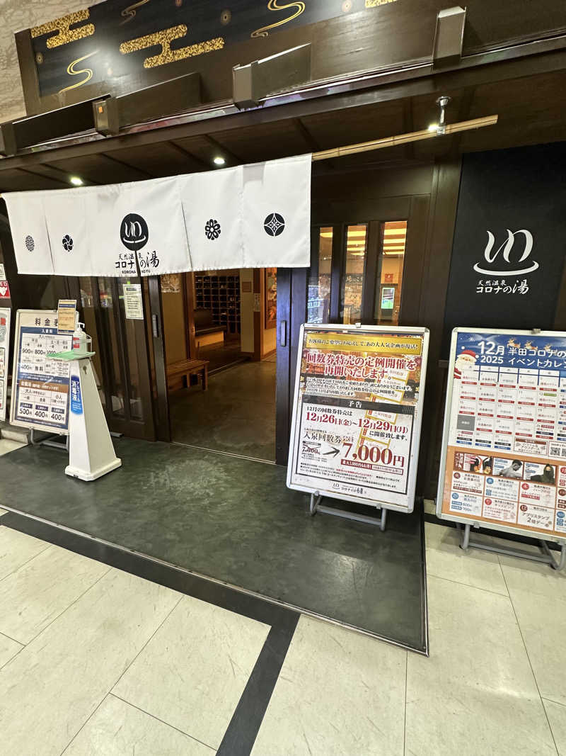 えーいっちゃんさんの天然温泉 コロナの湯 半田店のサ活写真