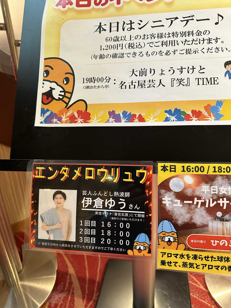 えーいっちゃんさんの湯〜とぴあ宝のサ活写真