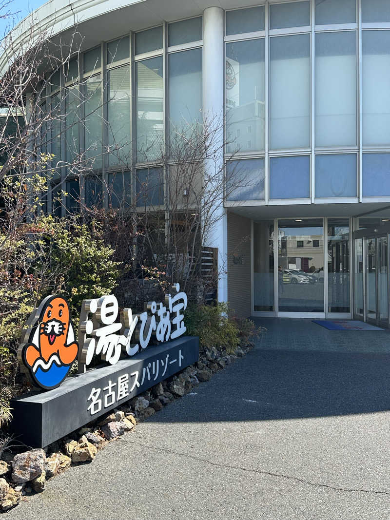 えーいっちゃんさんの湯〜とぴあ宝のサ活写真