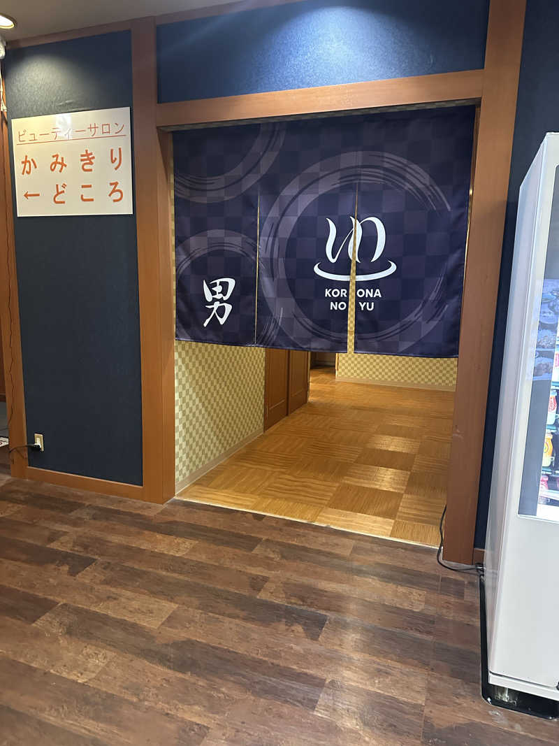 えーいっちゃんさんの天然温泉 コロナの湯 半田店のサ活写真
