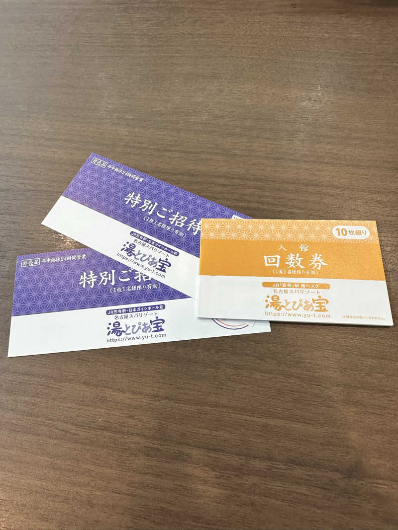 えーいっちゃんさんの湯〜とぴあ宝のサ活写真