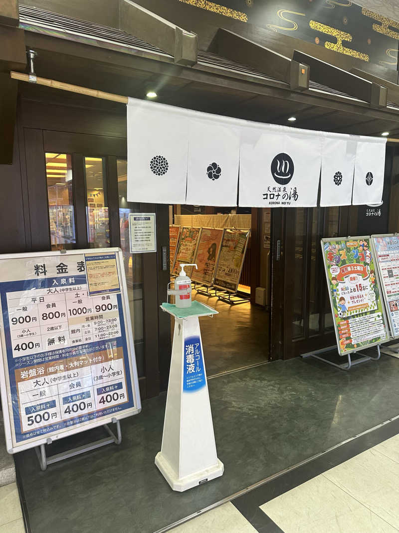 えーいっちゃんさんの天然温泉 コロナの湯 半田店のサ活写真