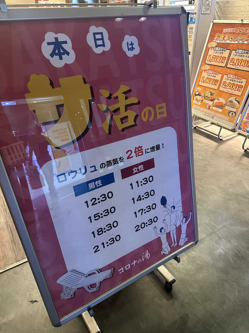 えーいっちゃんさんの天然温泉 コロナの湯 半田店のサ活写真